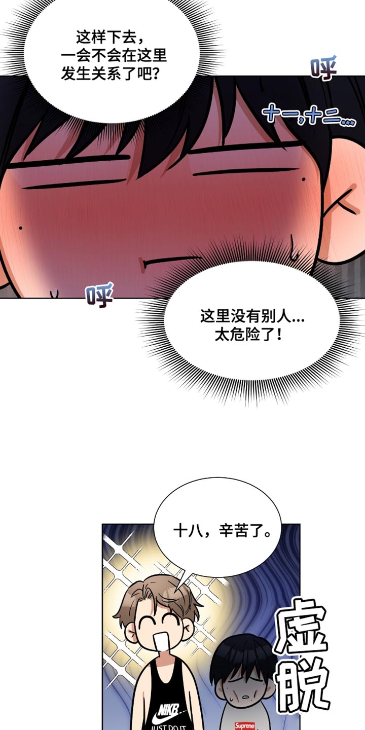 逆转人生无广告下载漫画,第87话1图