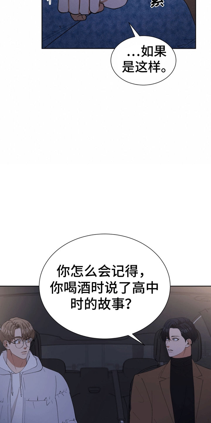 逆转人生漫画,第19话2图