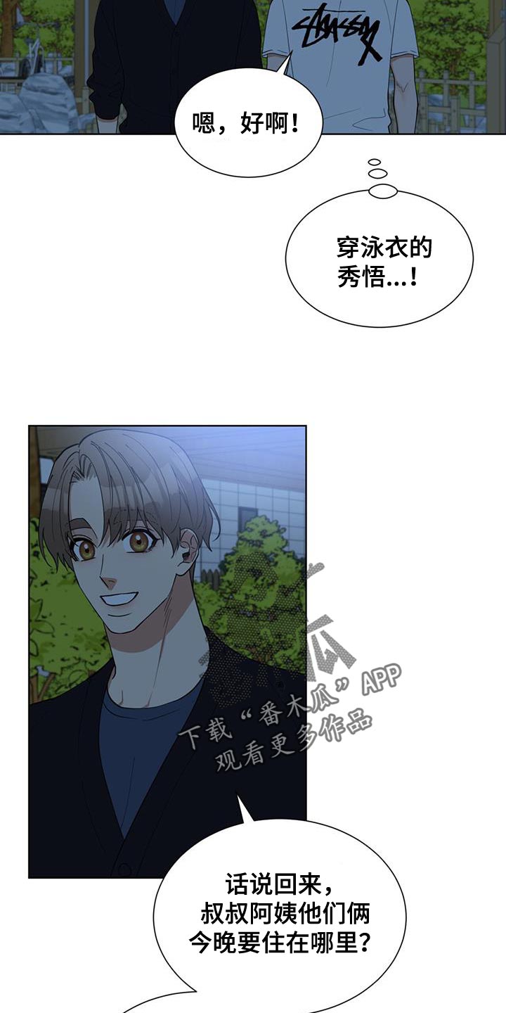 逆转人生小游戏在线玩漫画,第69话2图