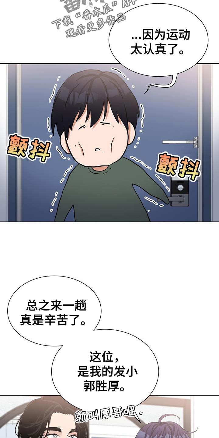 逆转人生漫画,第56话2图