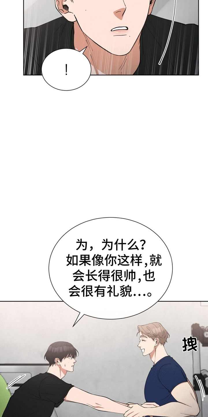 逆转人生漫画,第14话2图