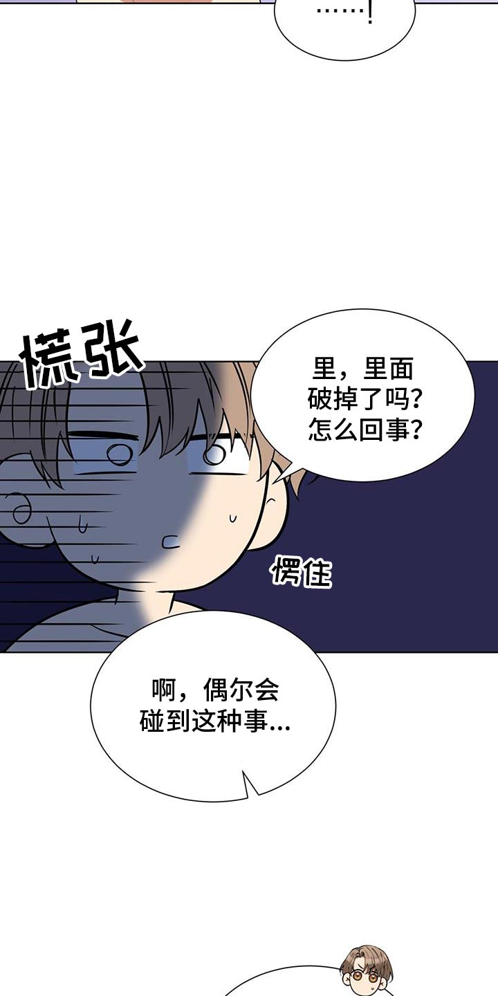 逆转人生漫画,第37话2图