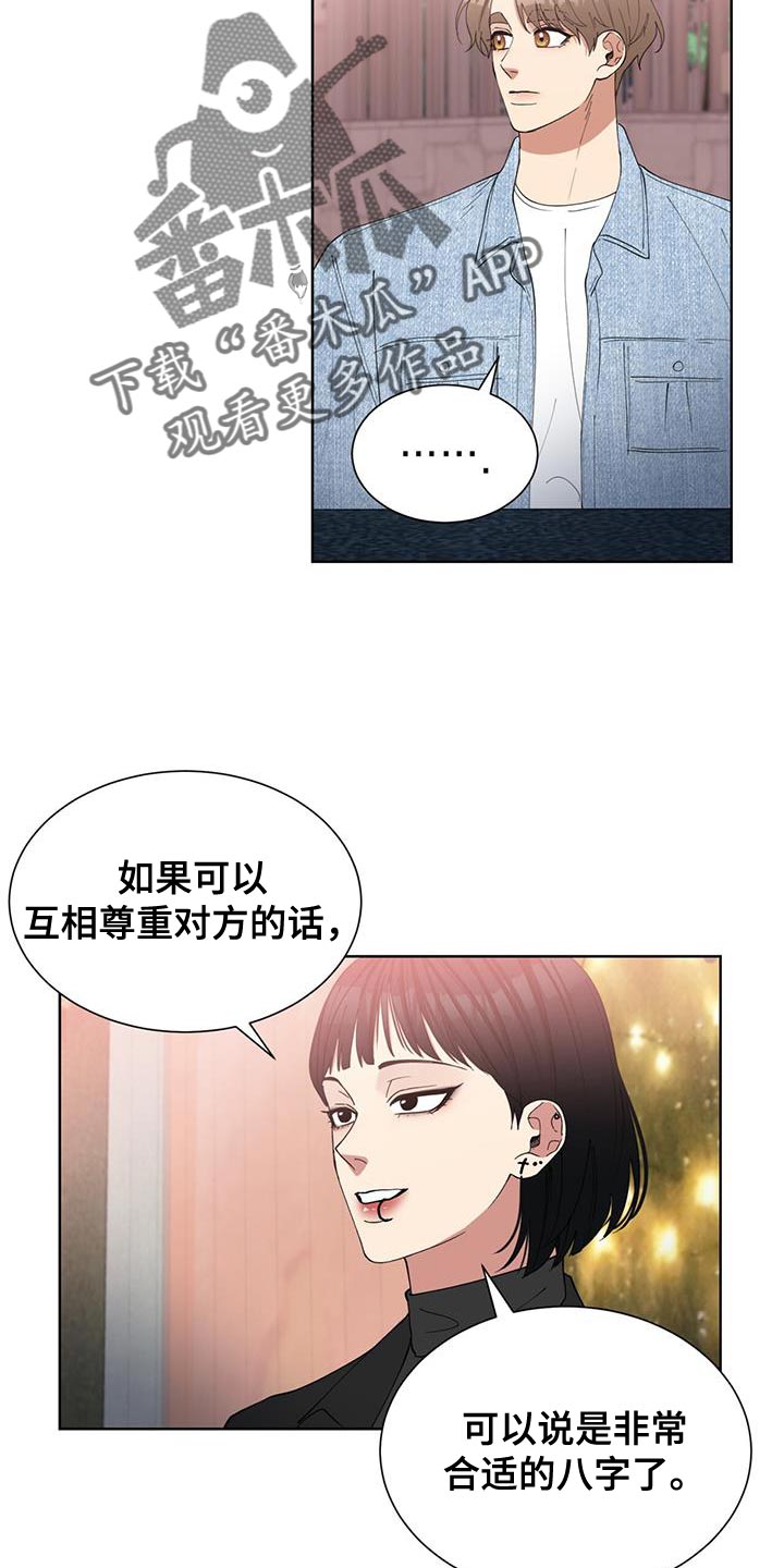 逆转人生漫画,第40话2图