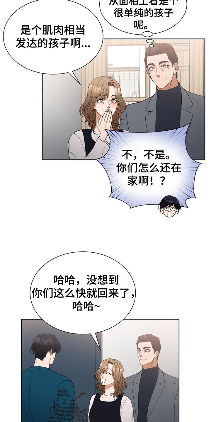 逆转人生漫画,第66话2图