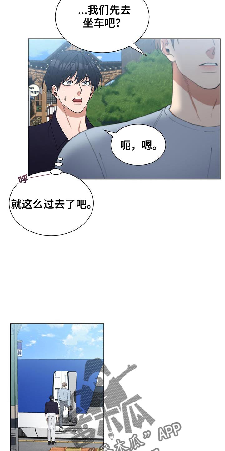 逆转人生漫画,第44话2图