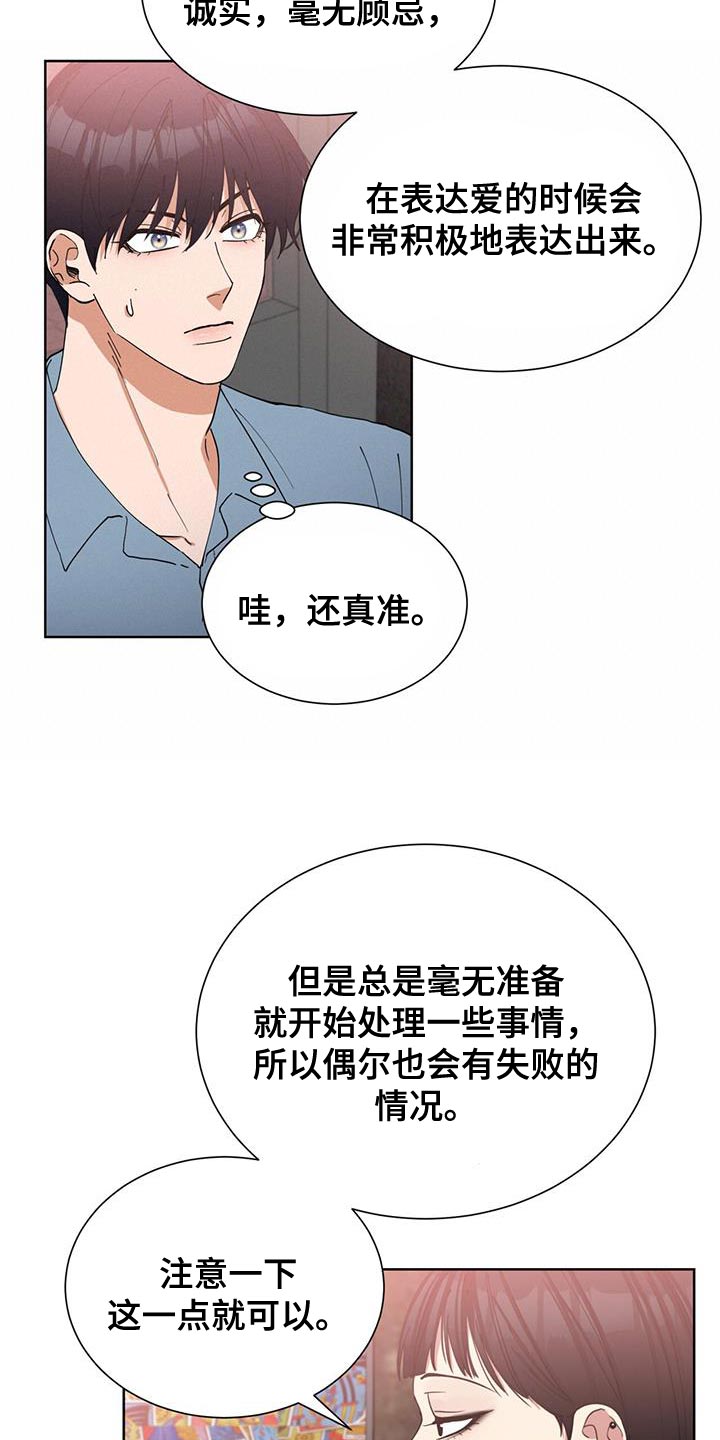 逆转人生漫画,第40话1图