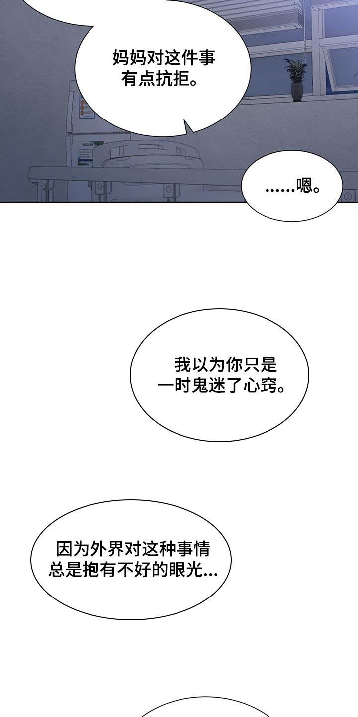 逆转人生在线免费观看漫画,第80话1图