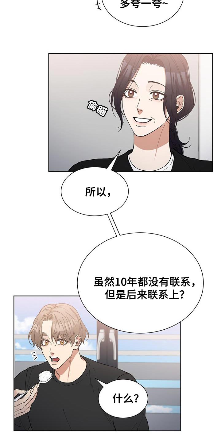 逆转人生快穿小说漫画,第29话2图