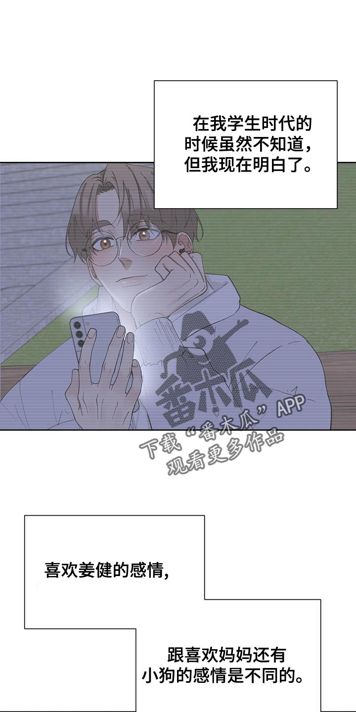 逆转人生漫画,第47话2图