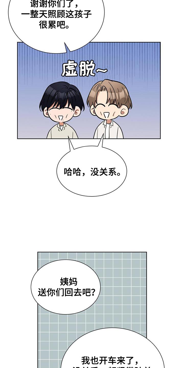 逆转人生漫画,第76话1图