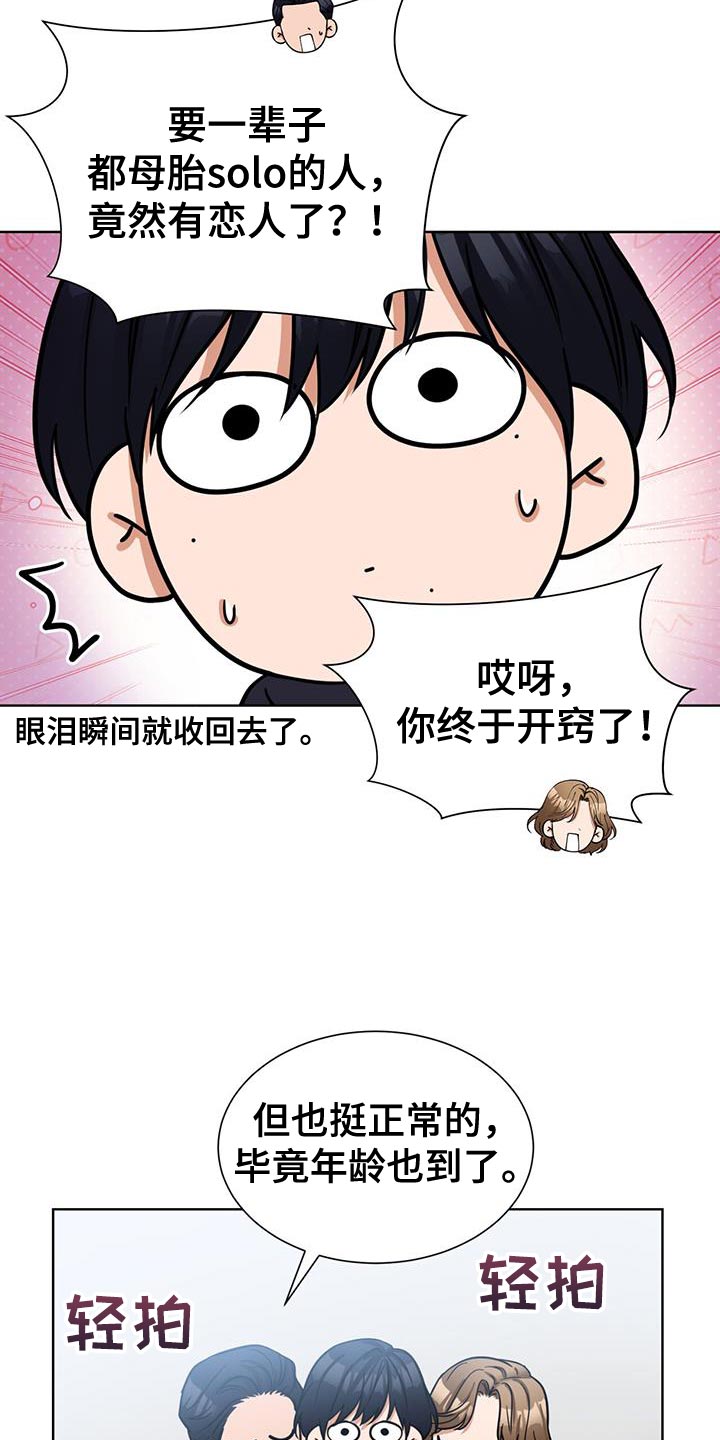 逆转人生漫画,第54话2图