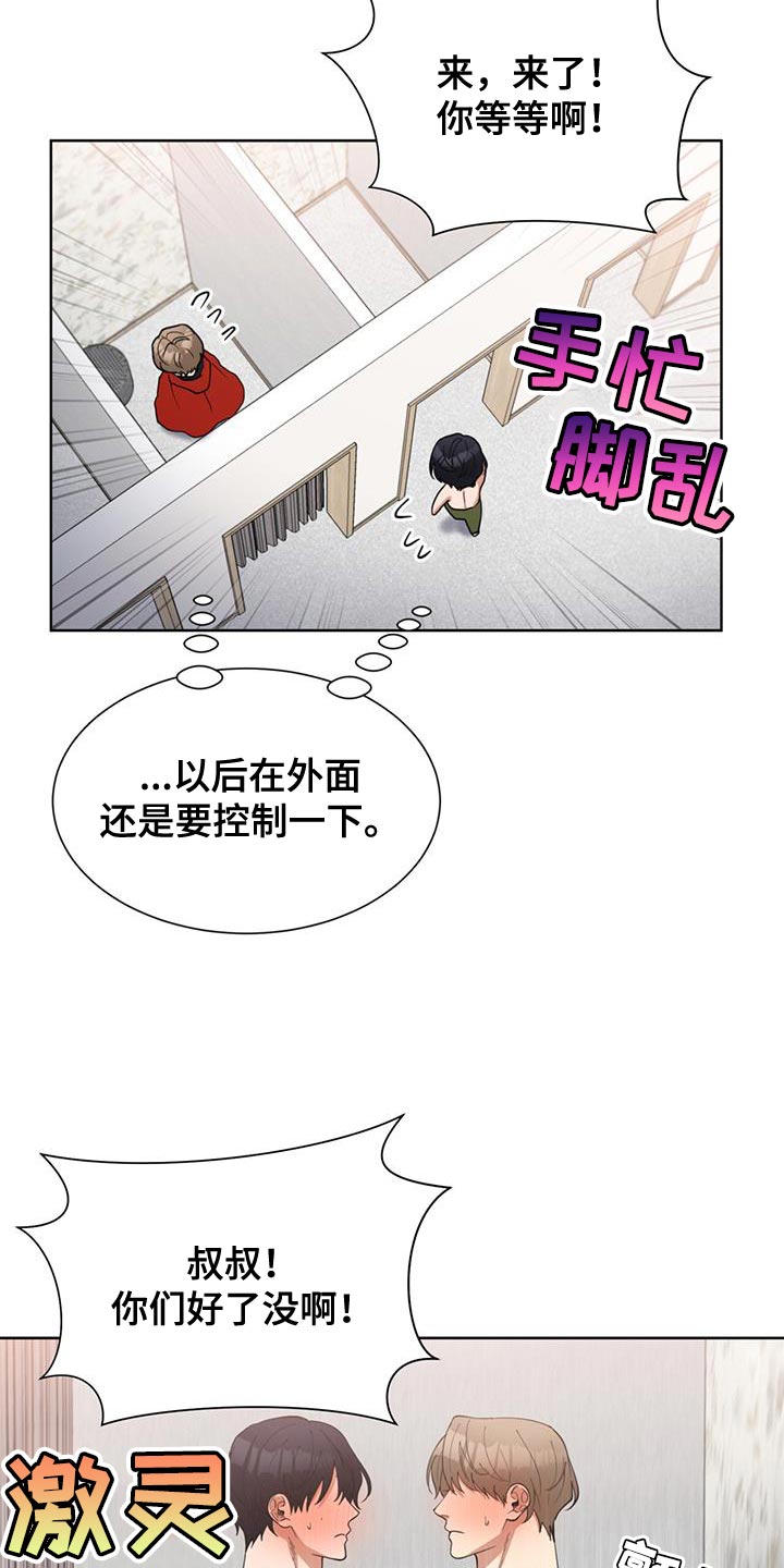 逆转人生免广告最新版漫画,第74话2图