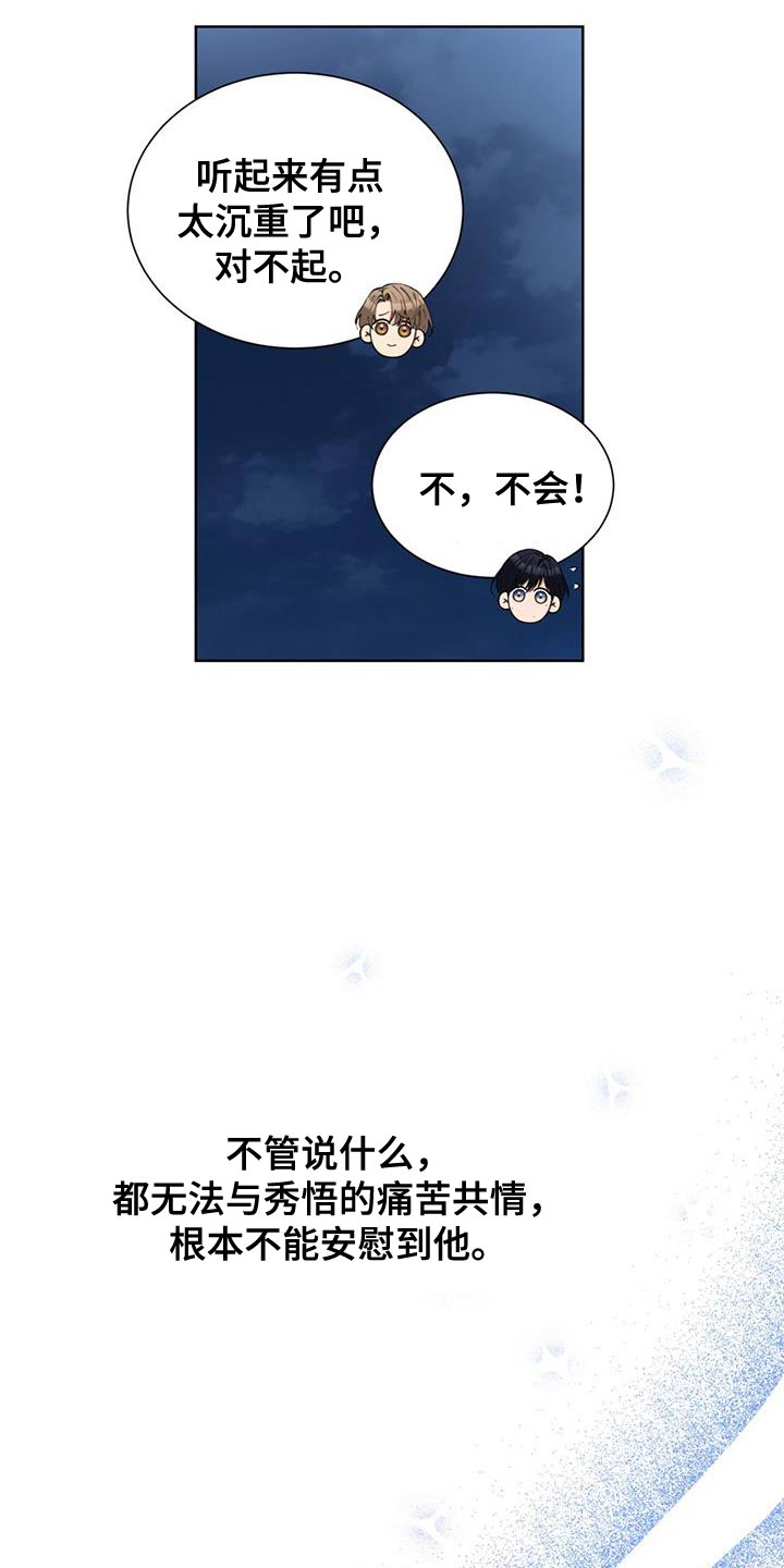 逆转人生漫画,第70话1图