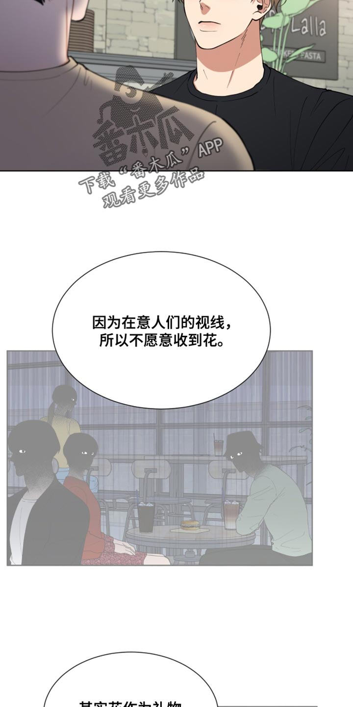 逆转人生漫画,第84话2图