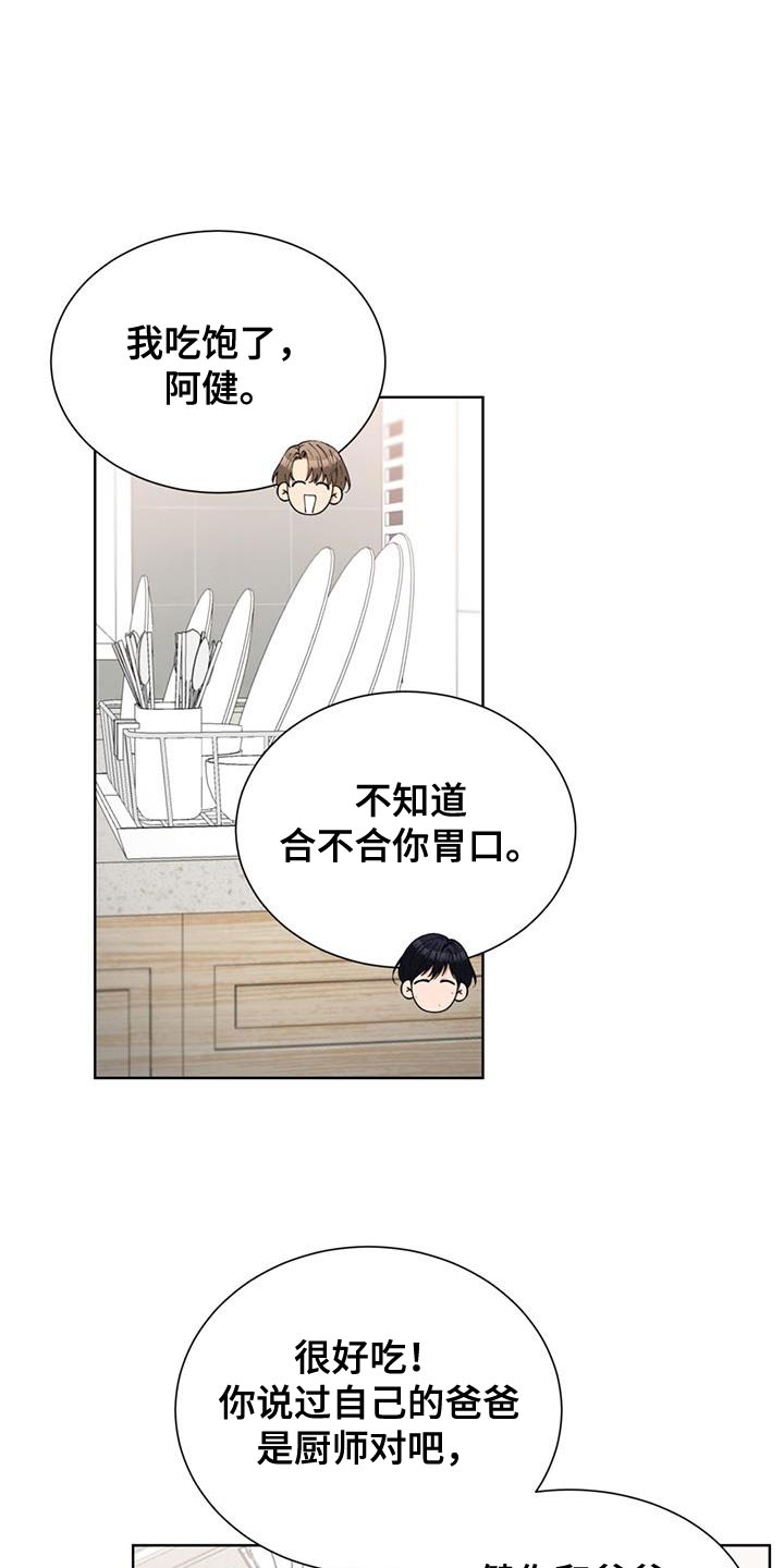 逆转人生漫画,第69话1图