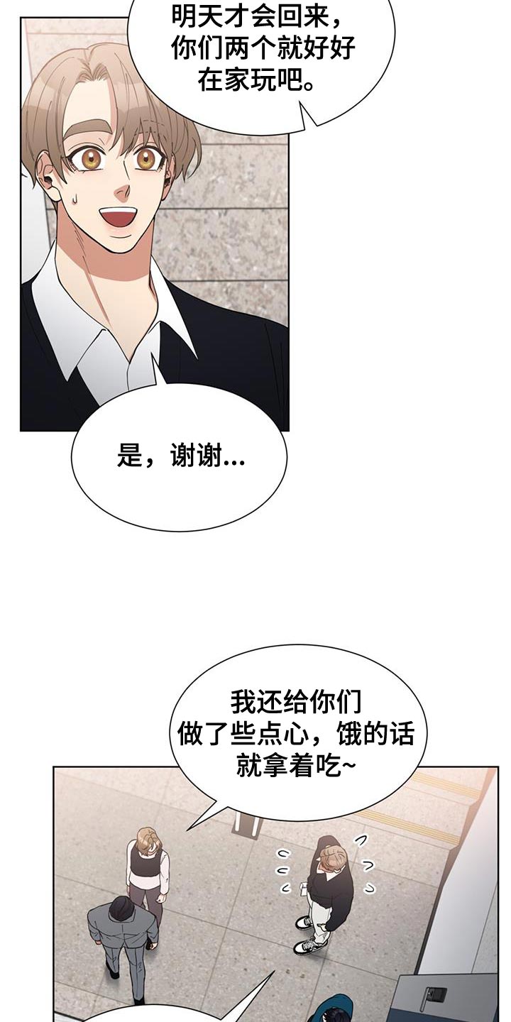 逆转人生游戏漫画,第66话2图