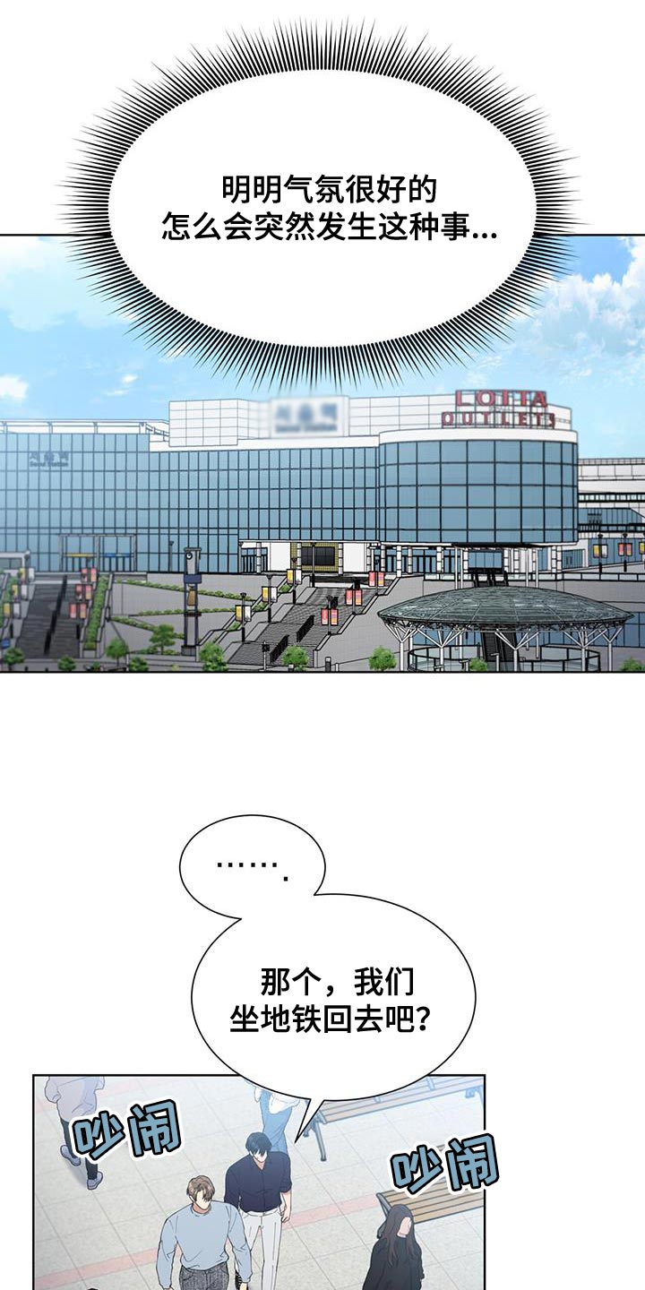 逆转人生漫画,第44话2图