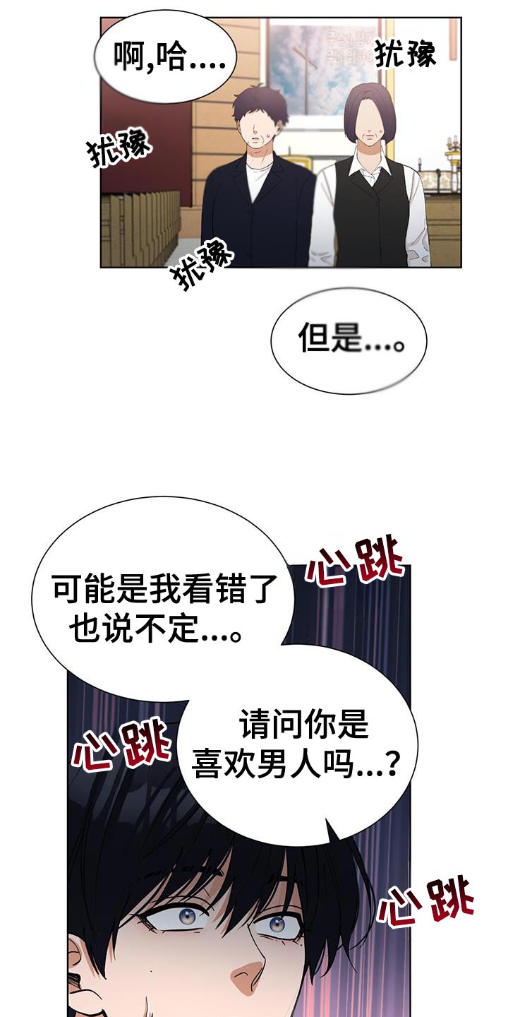 逆转人生漫画,第59话2图