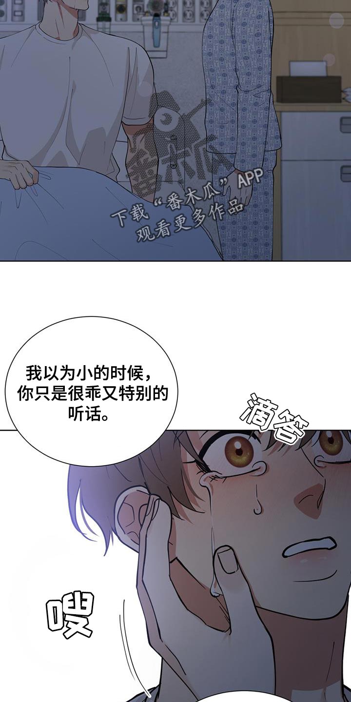 逆转人生在线免费观看漫画,第80话2图