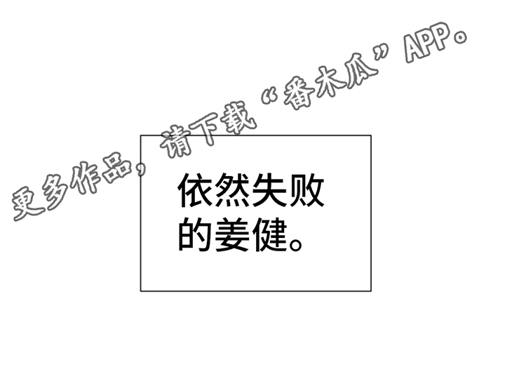 逆转人生漫画,第4话2图