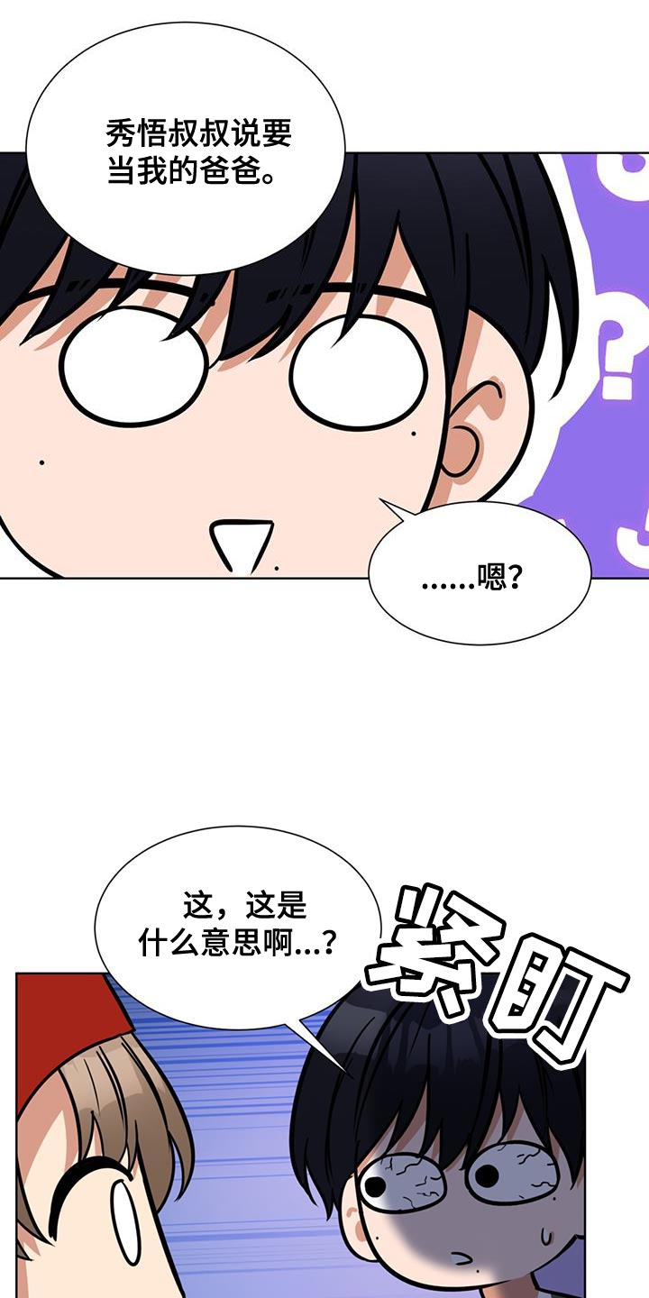 逆转人生任昌丁漫画,第75话2图