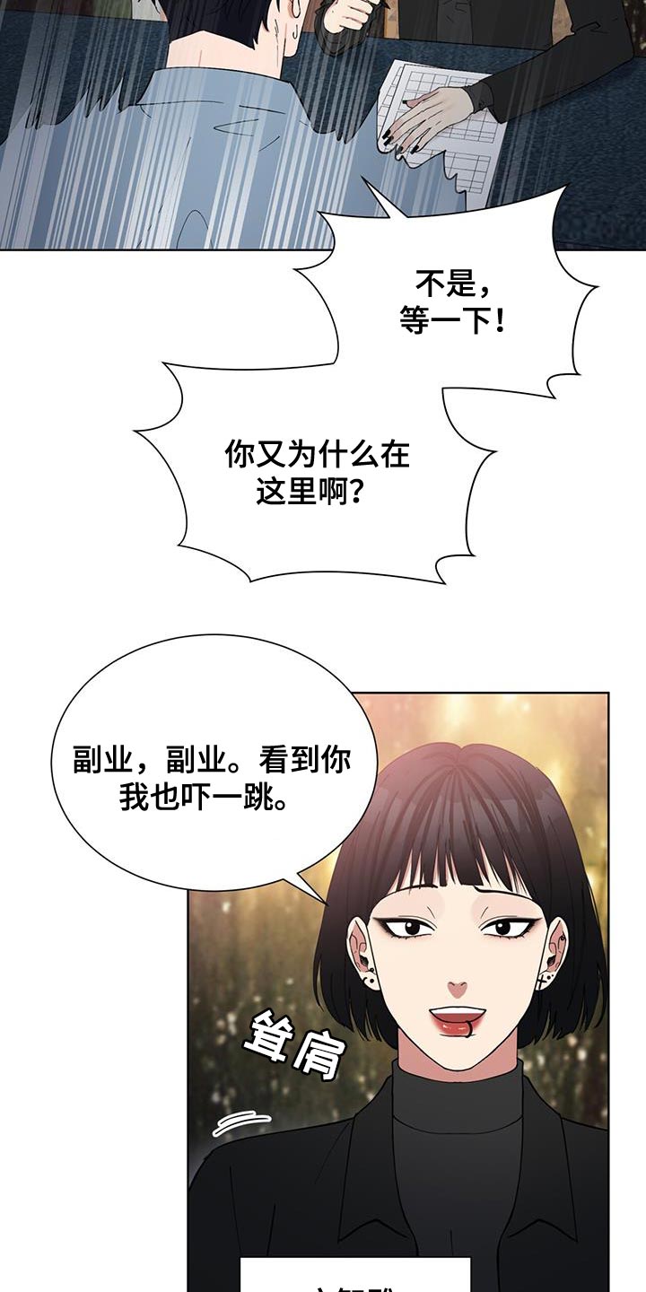 逆转人生小说漫画,第40话2图