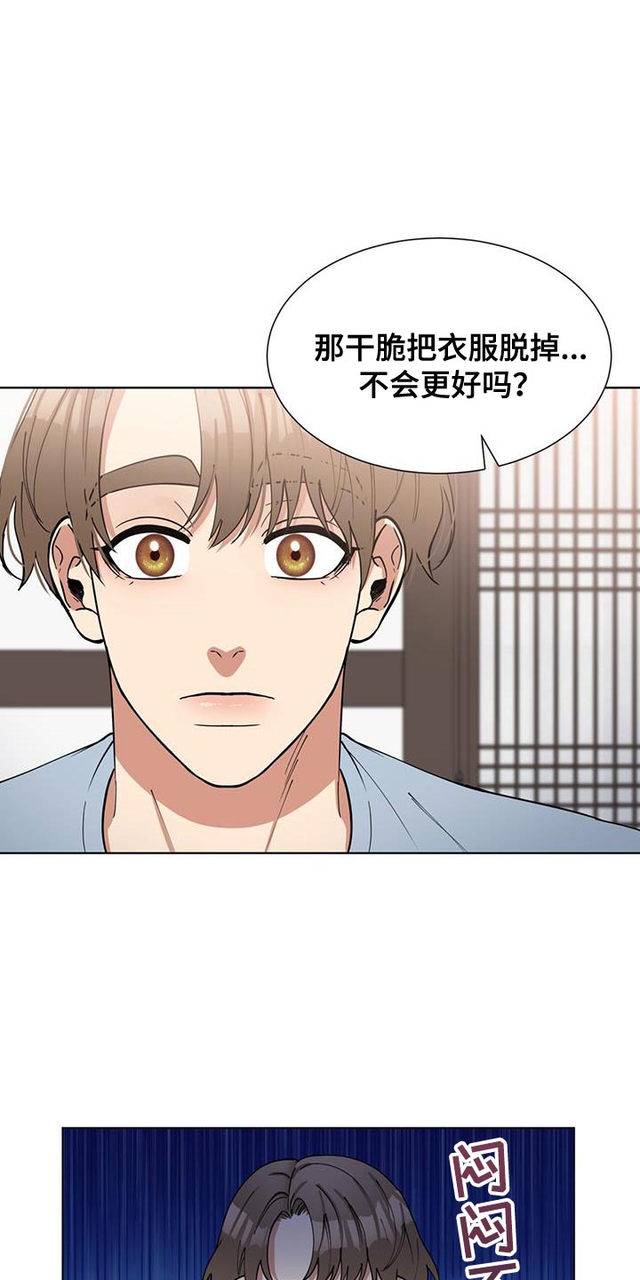 逆转人生漫画,第43话2图