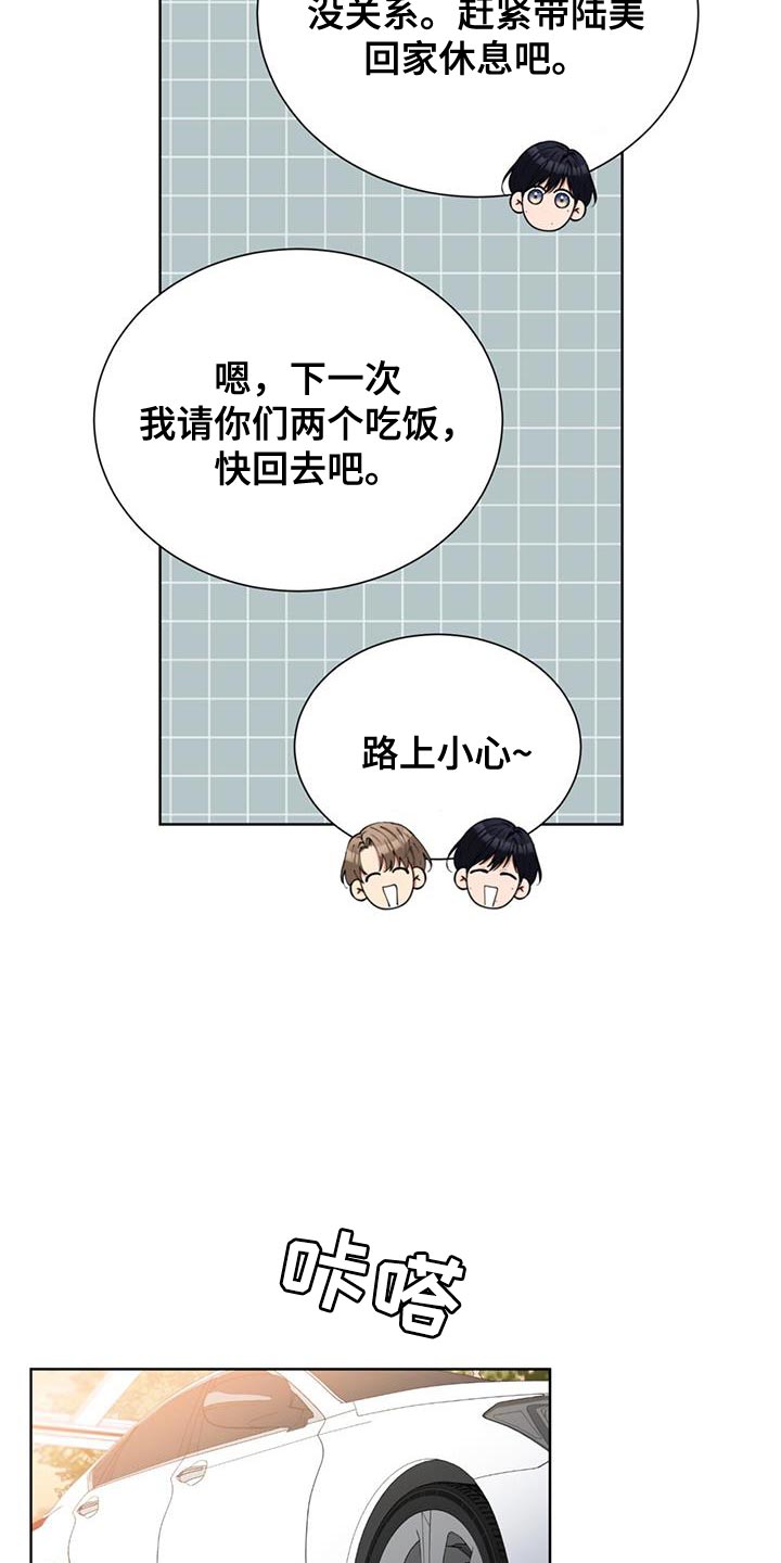 逆转人生漫画,第76话2图