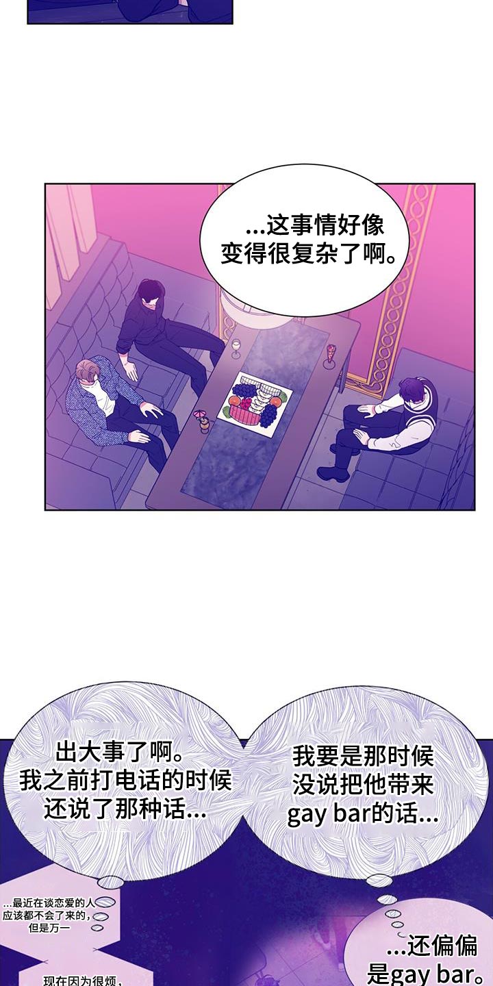 逆转人生小说漫画,第50话2图