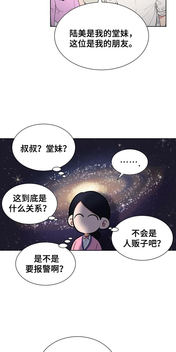 逆转人生徐峥在线观看漫画,第73话1图