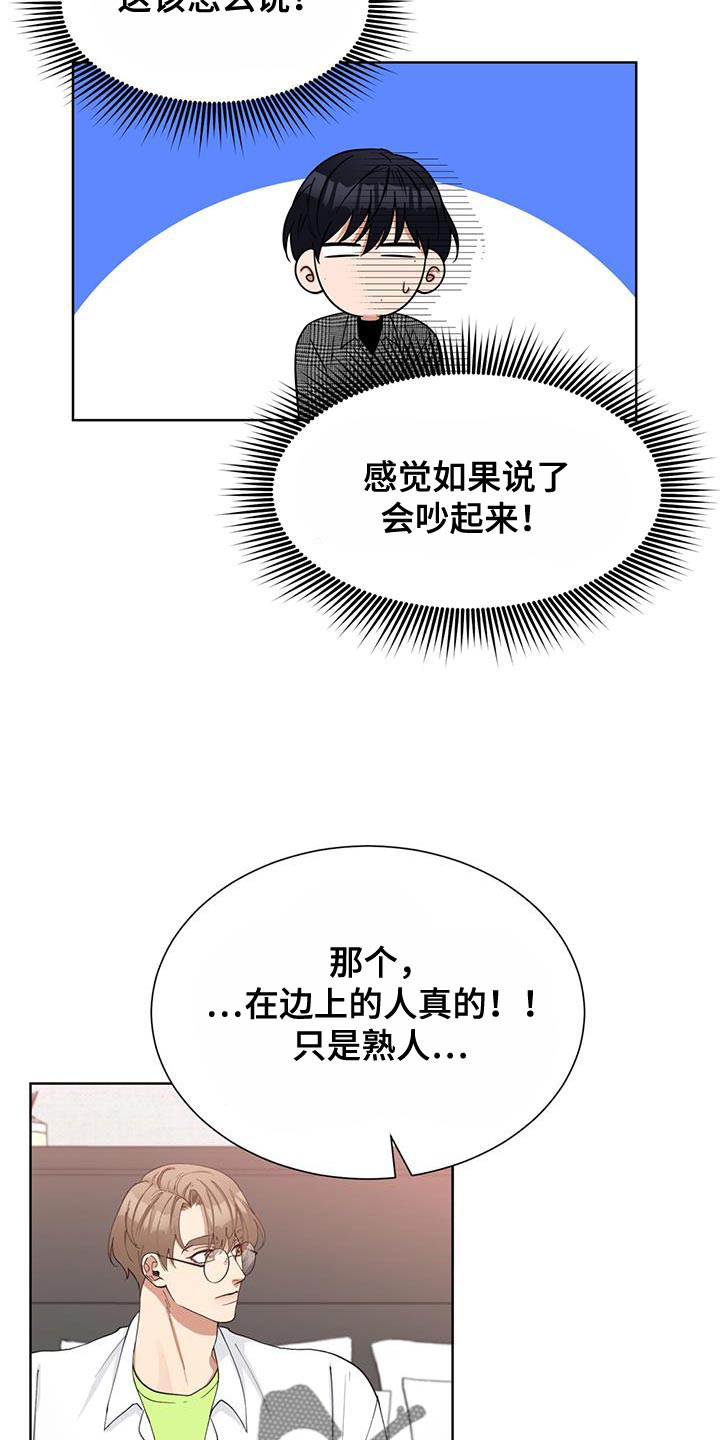 逆转人生漫画,第34话2图