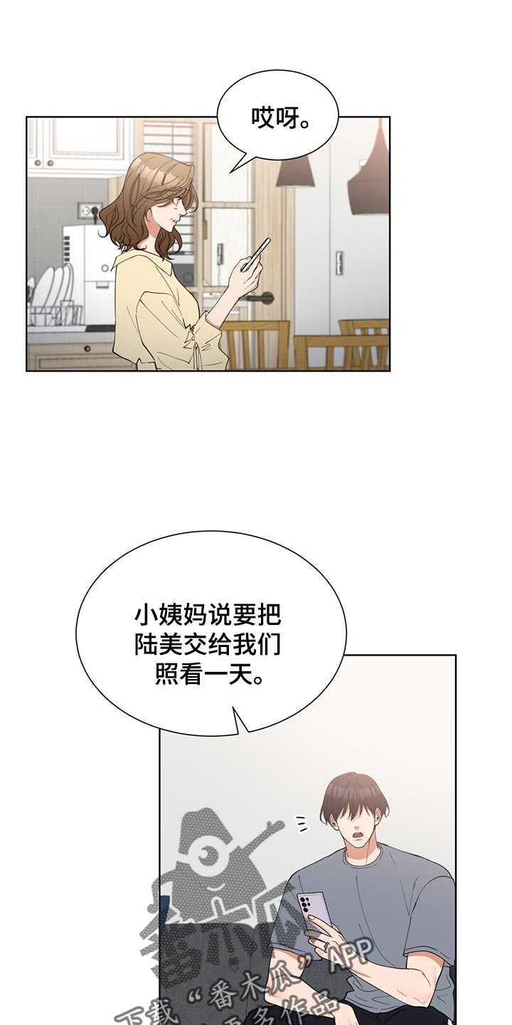 逆转人生漫画,第71话1图