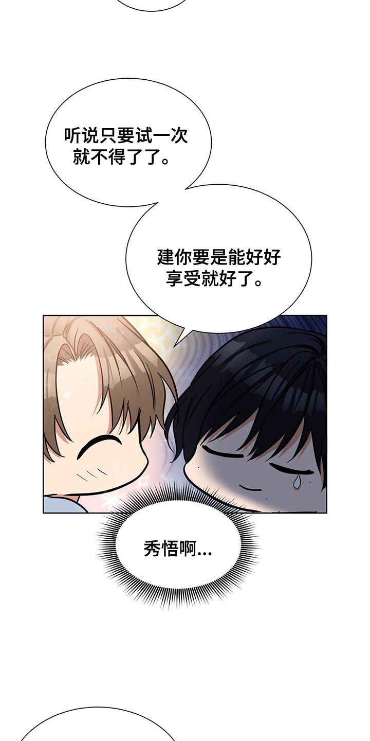 逆转人生漫画,第42话1图
