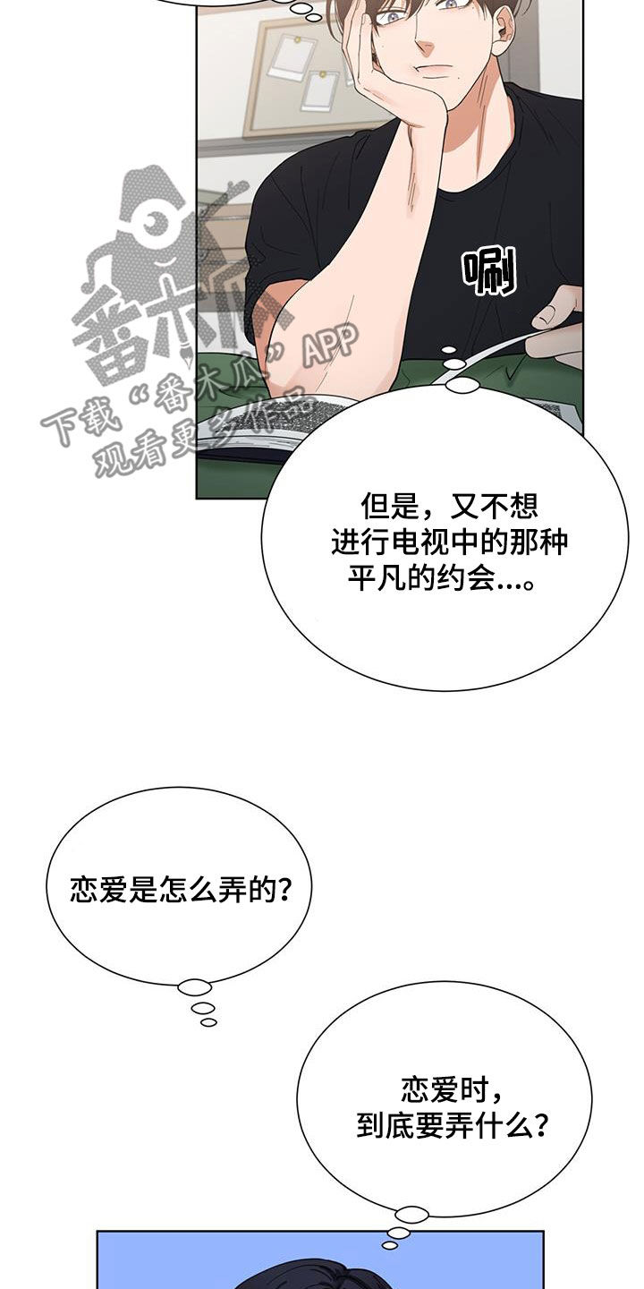 逆转人生游戏漫画,第21话2图