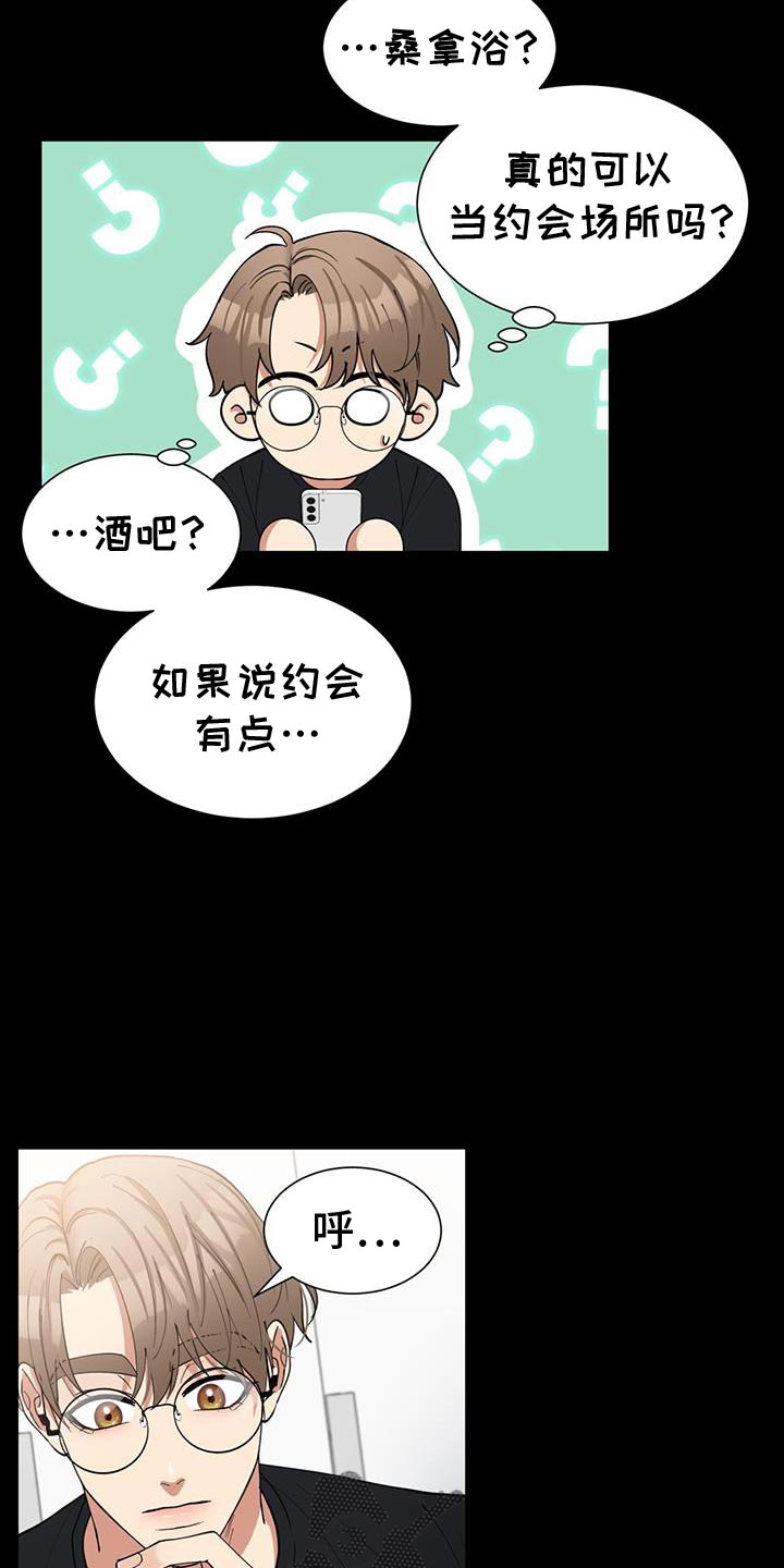 逆转人生系统漫画,第33话1图