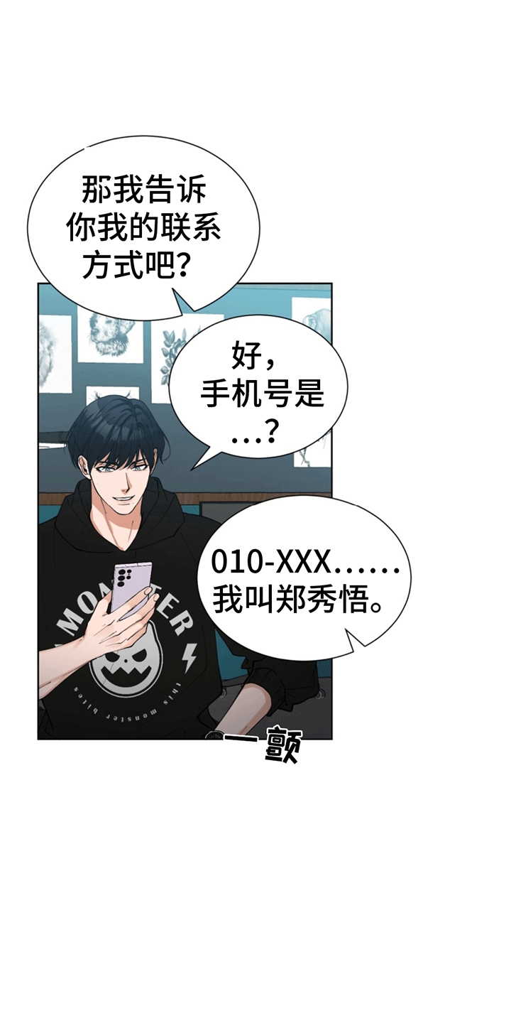 逆转人生漫画,第4话2图