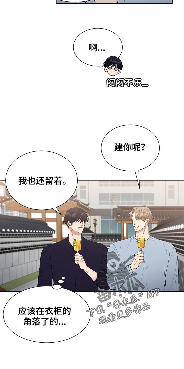 逆转人生漫画,第41话2图