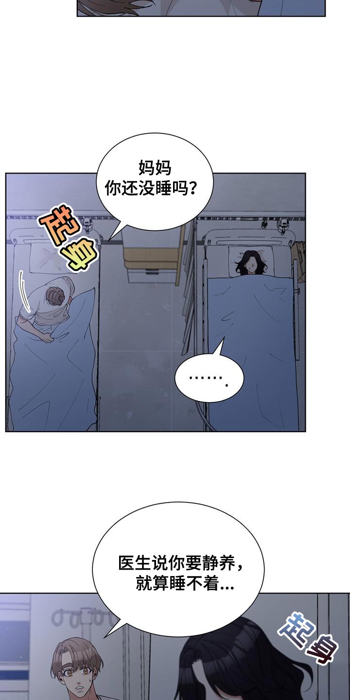 逆转人生任昌丁漫画,第80话2图