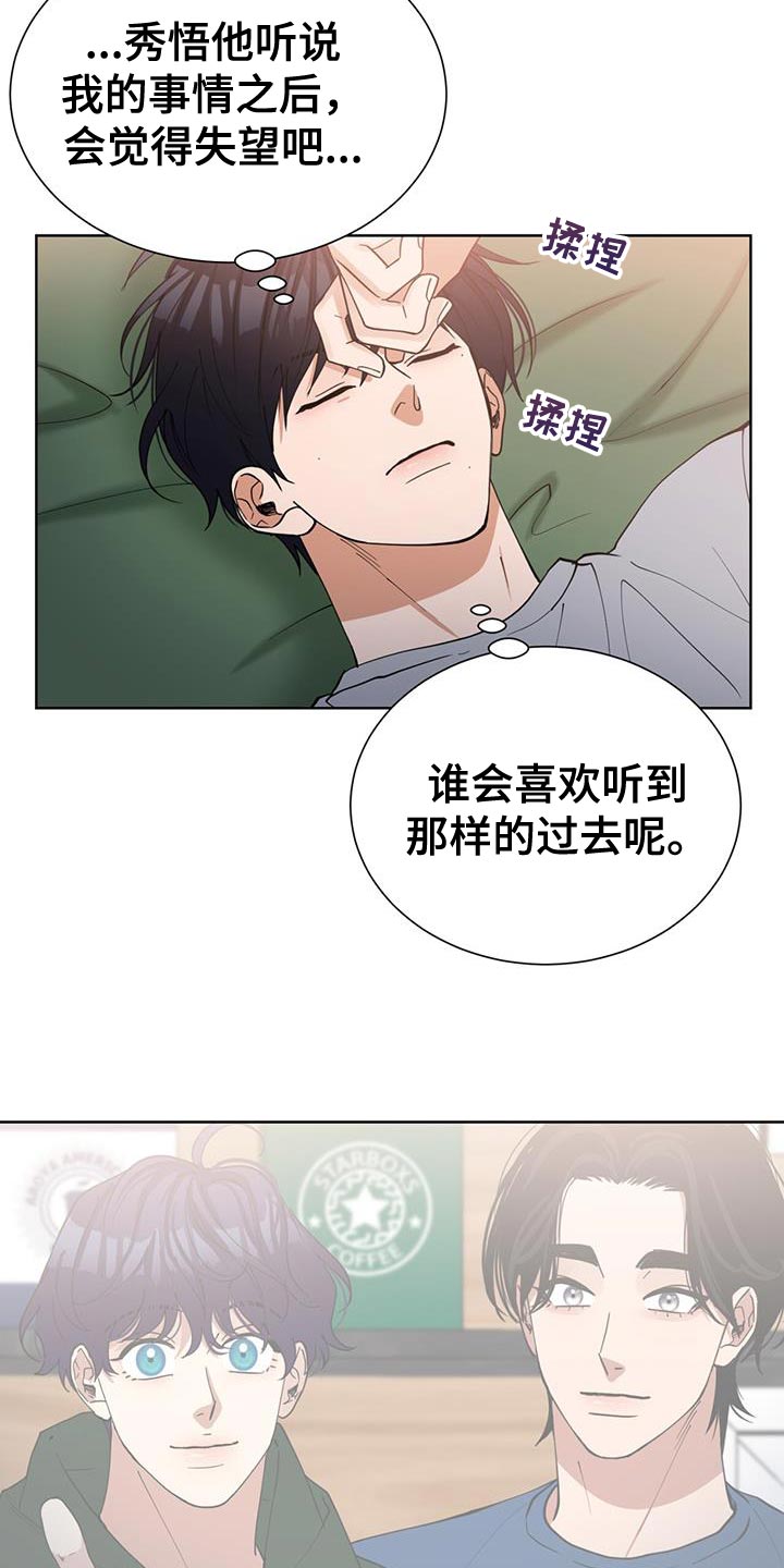 逆转人生漫画,第61话2图