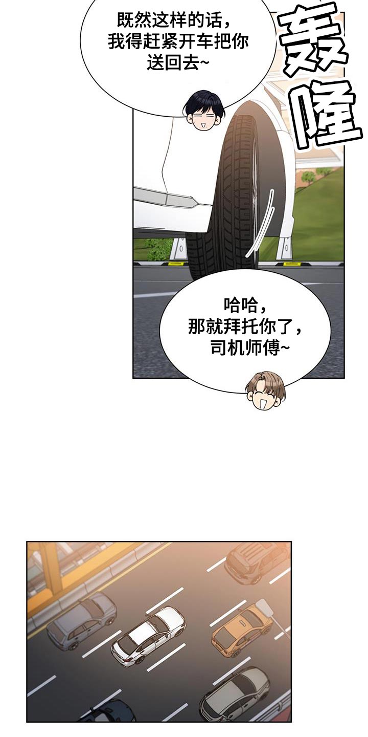 逆转人生漫画,第76话2图