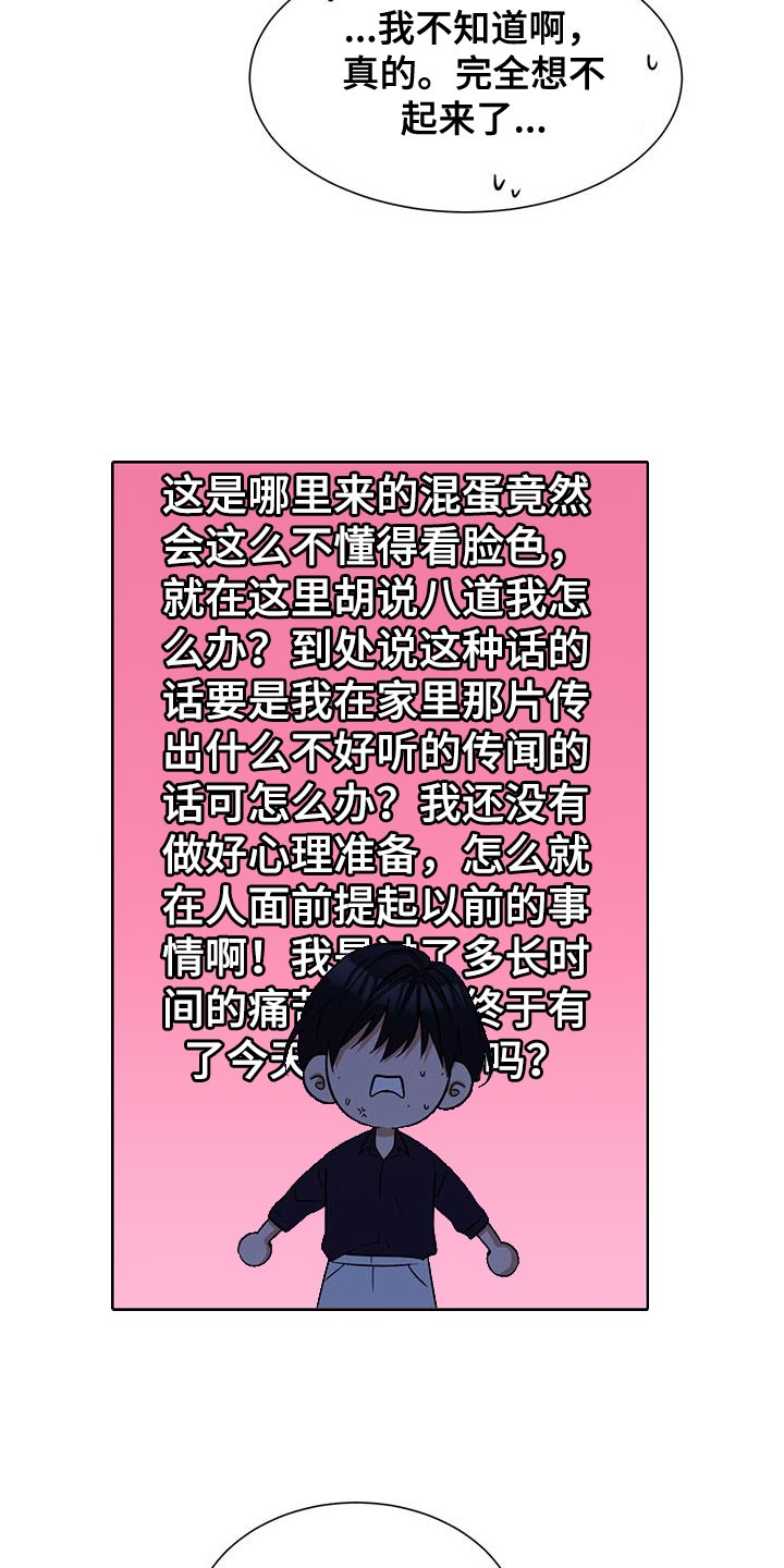逆转人生漫画,第44话1图