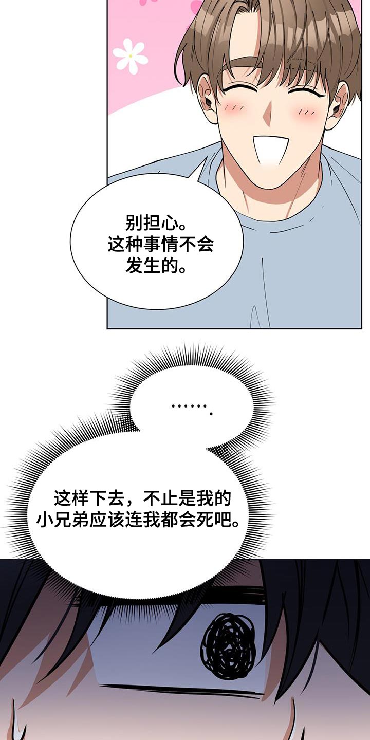 逆转人生游戏荒古怎么过17层漫画,第43话2图