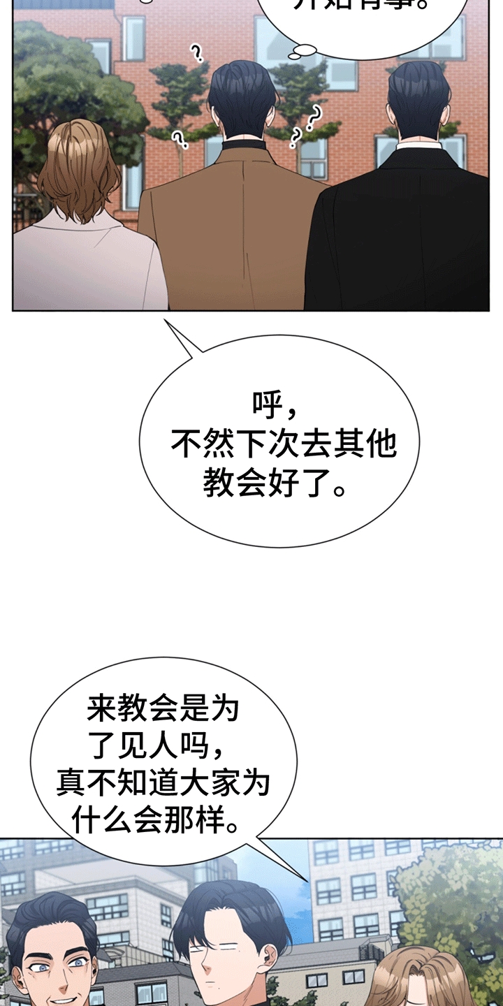 逆转人生无广告漫画,第16话2图