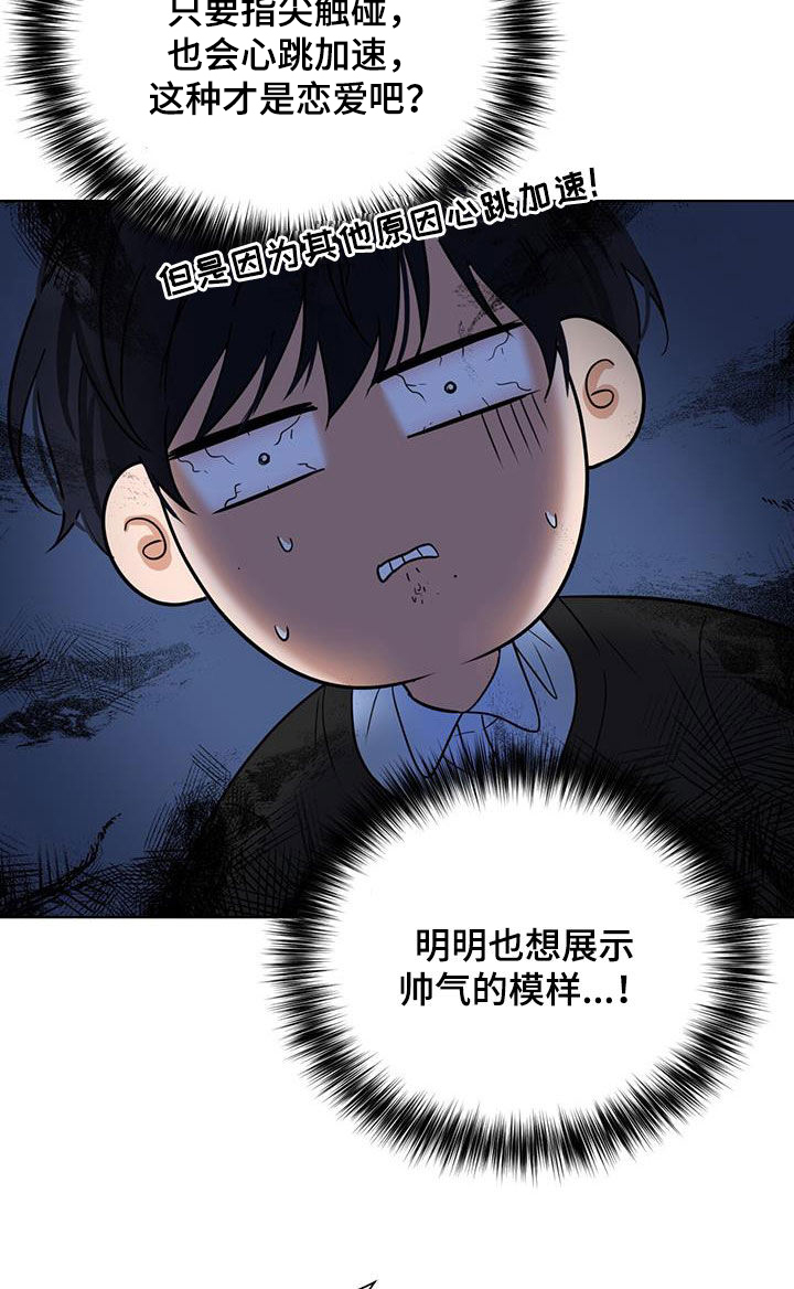 逆转人生无广告漫画,第24话2图