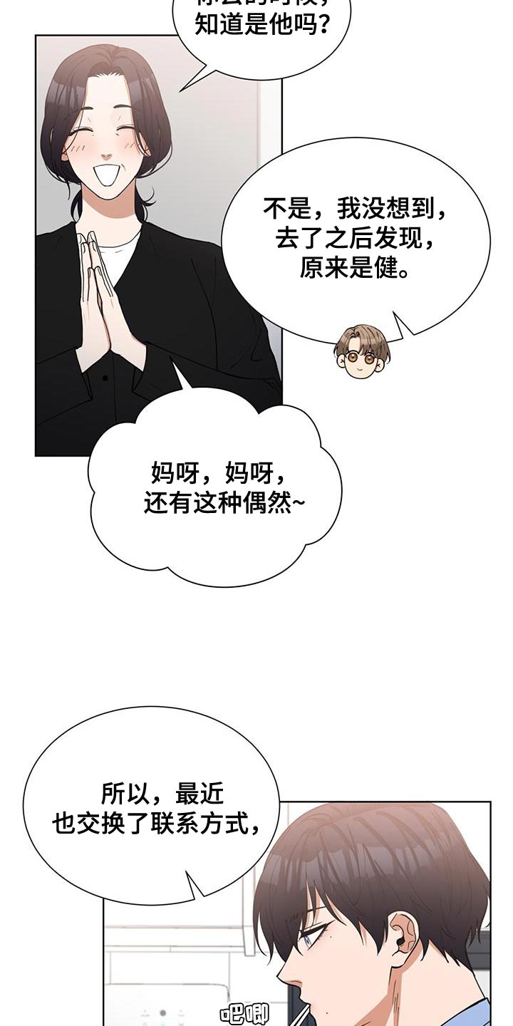 逆转人生快穿小说漫画,第29话2图