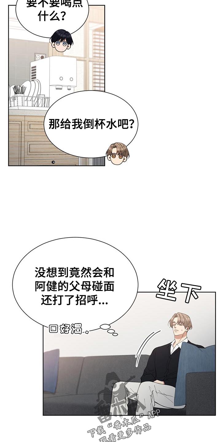 逆转人生小游戏电脑版漫画,第66话2图