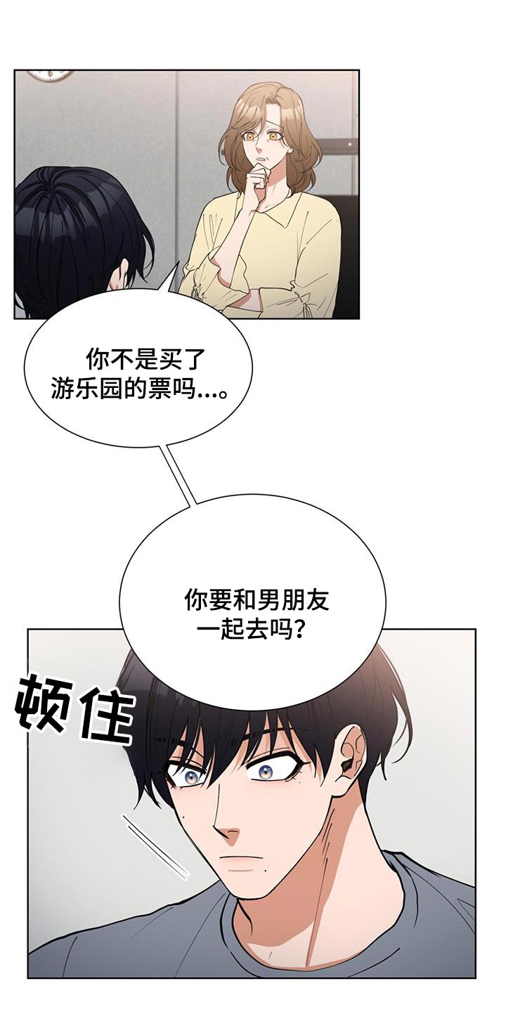 逆转人生游戏漫画,第71话1图