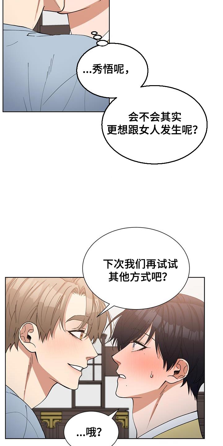 逆转人生漫画,第42话2图