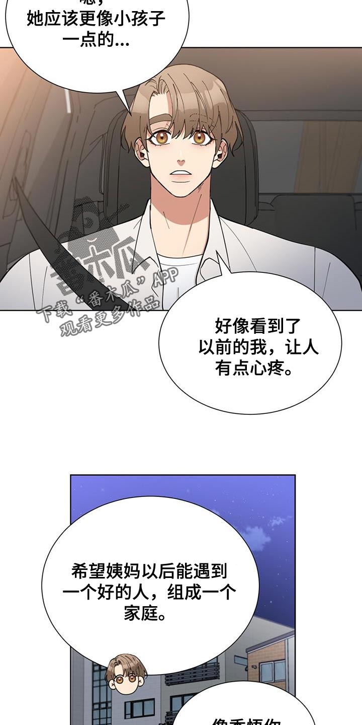 逆转人生漫画,第76话2图