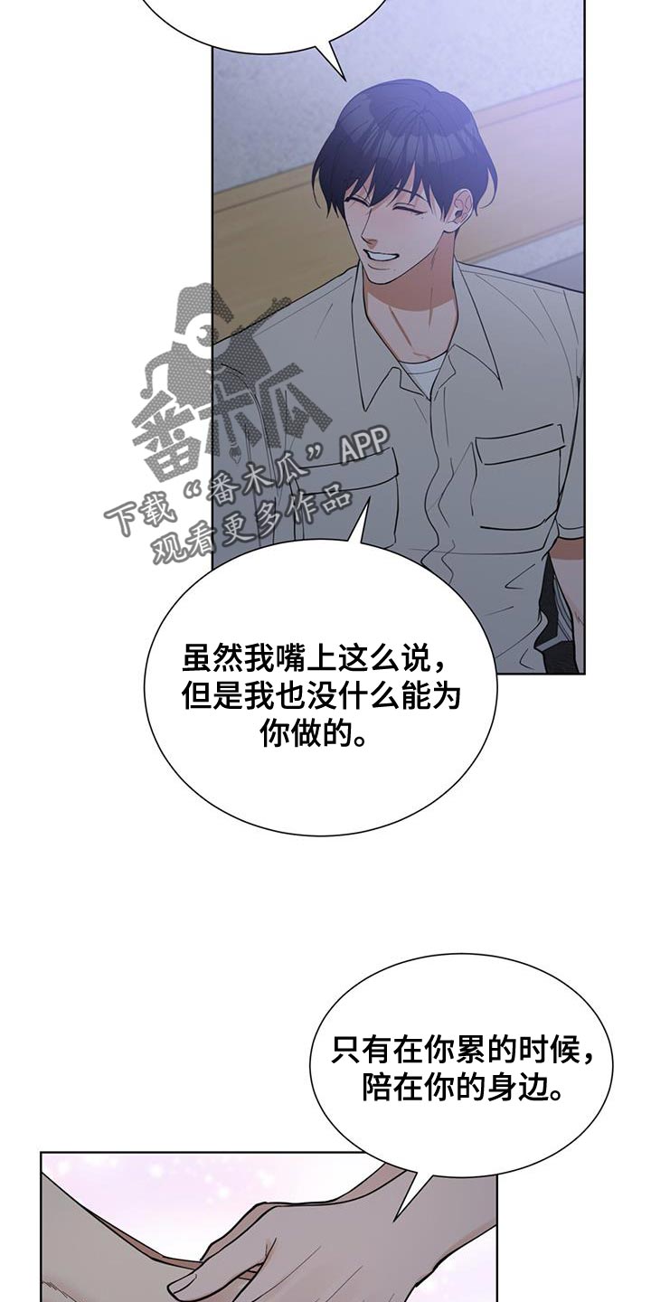 逆转人生漫画,第80话2图